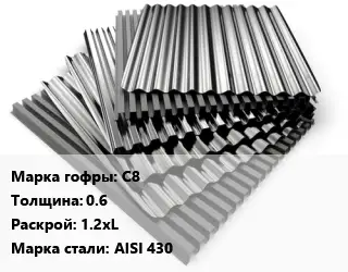 Профнастил нержавеющий С8 s=0.6 1.2хL Сталь: AISI 430